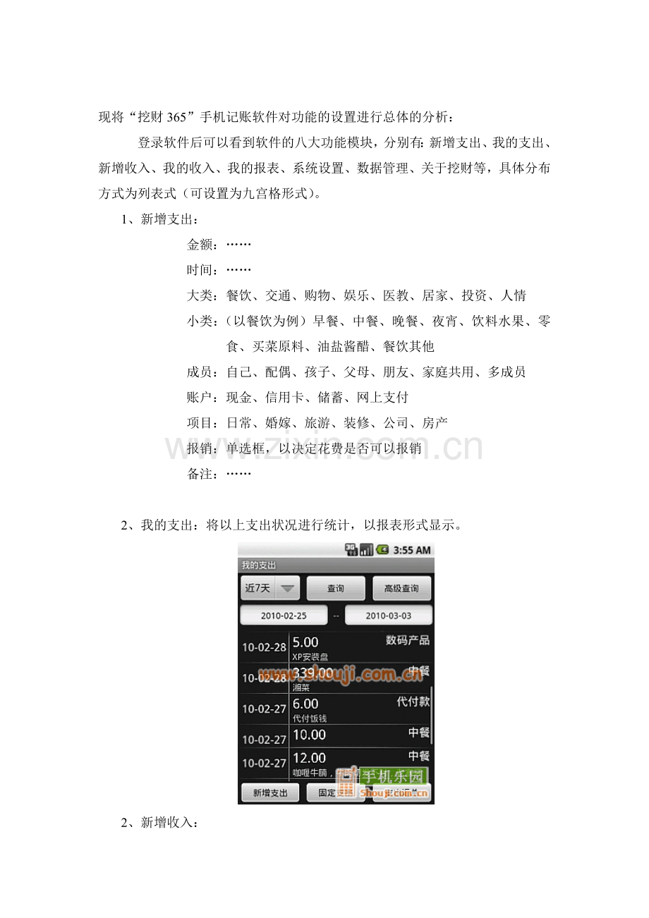 手机理财软件现状和需求分析.docx_第2页