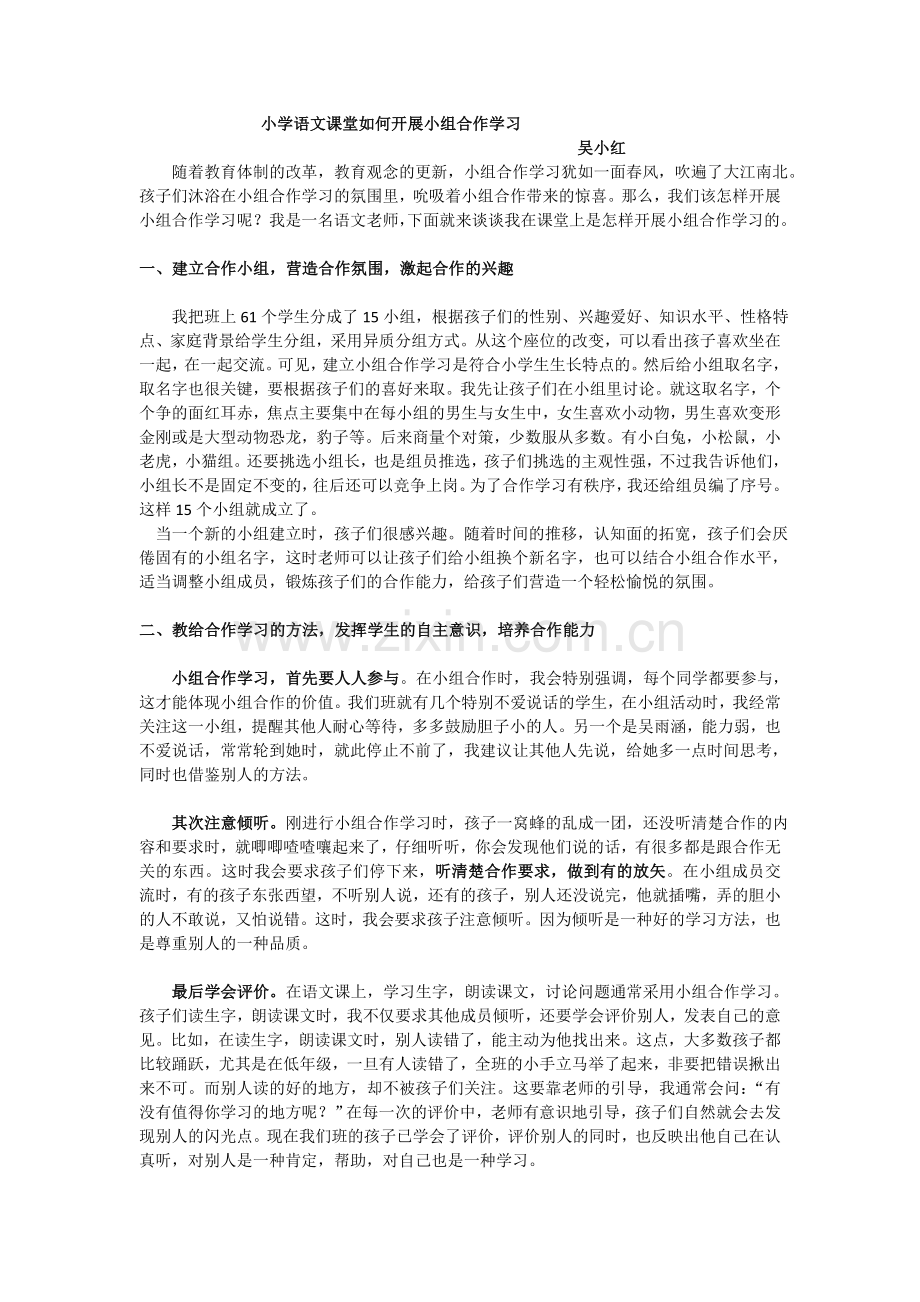 小组建设的讨论.doc_第1页