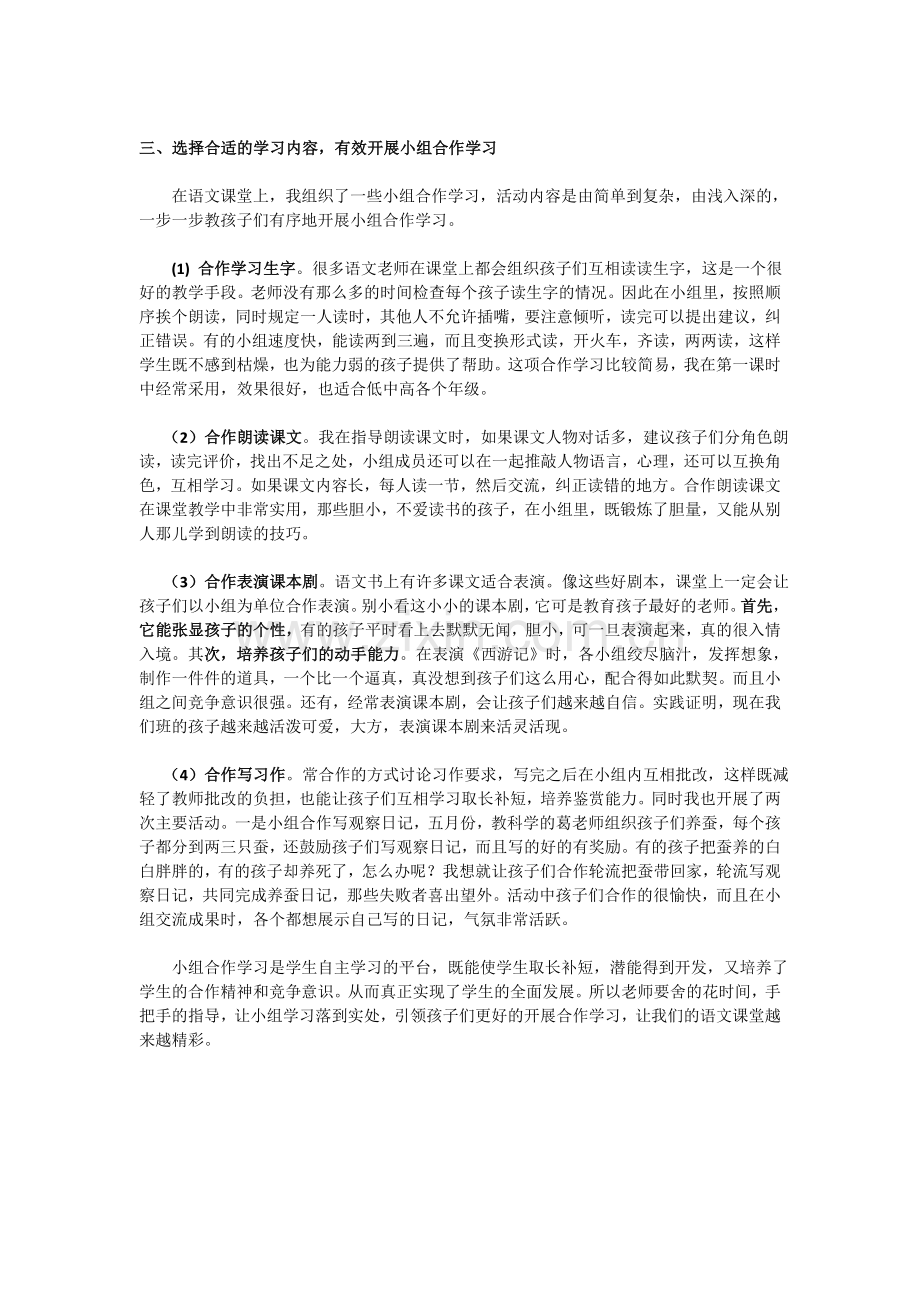 小组建设的讨论.doc_第2页