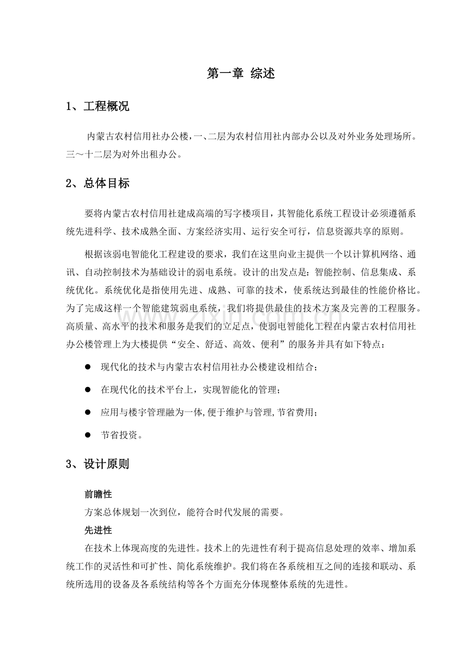 银行弱电方案.docx_第1页