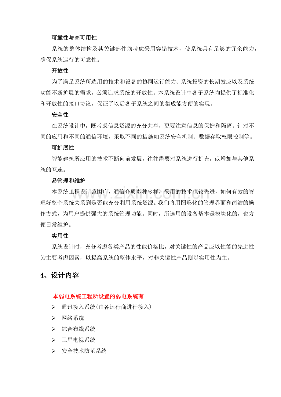 银行弱电方案.docx_第2页