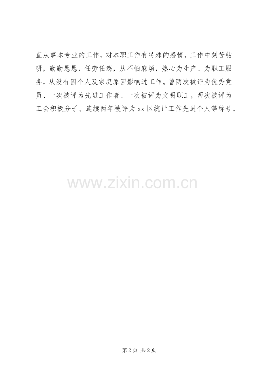 人力资源科副科长竞聘演讲稿范文.docx_第2页