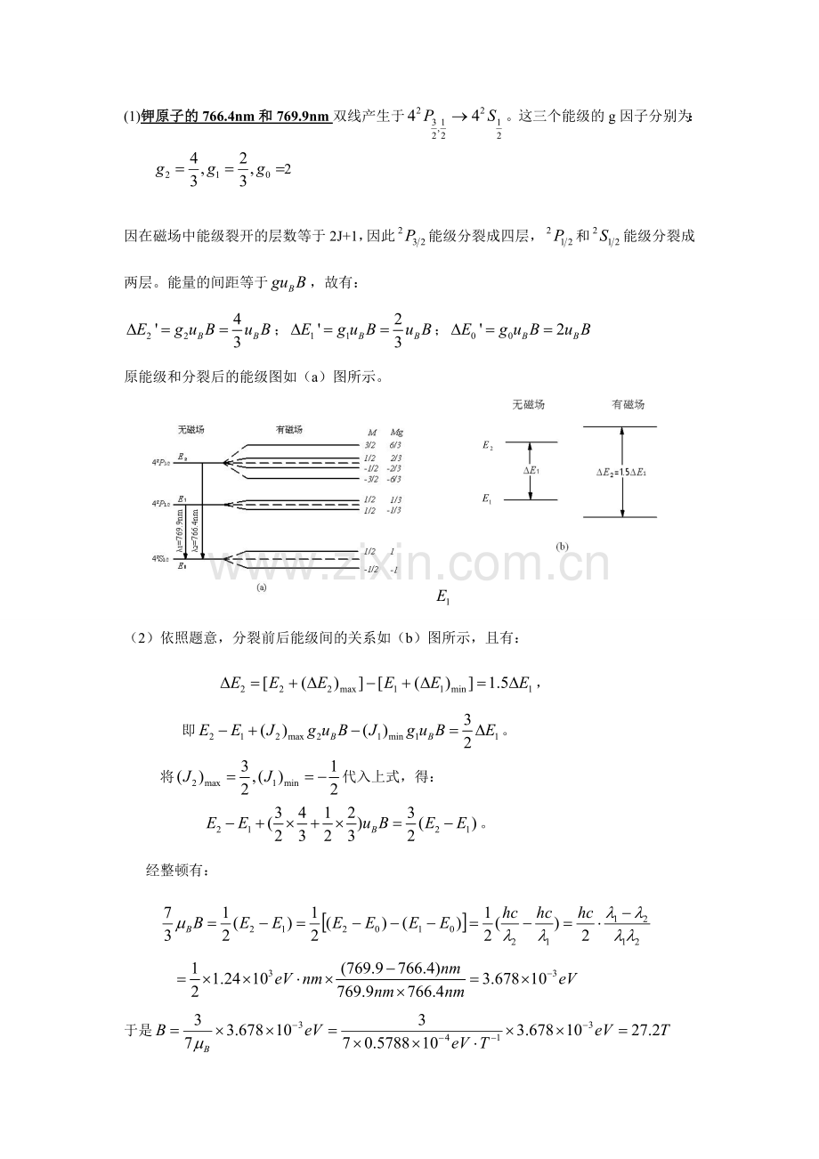 华师原子物理题库.doc_第1页