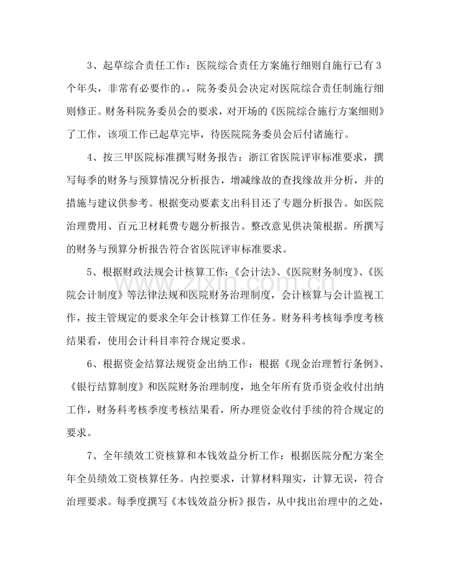 医院财务工作参考计划范文.doc_第2页