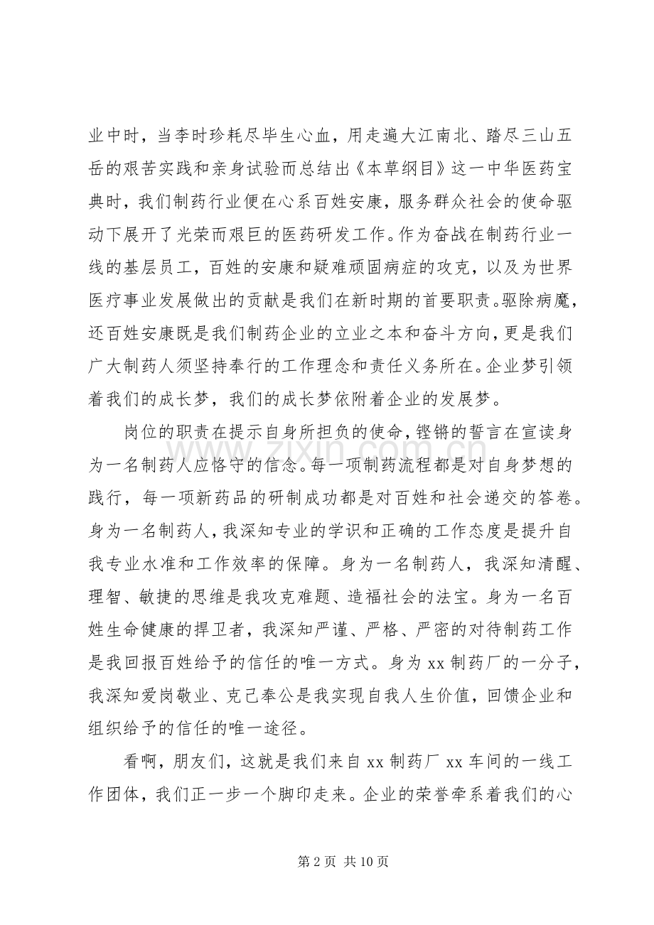 制药厂五四青年演讲稿范文.docx_第2页