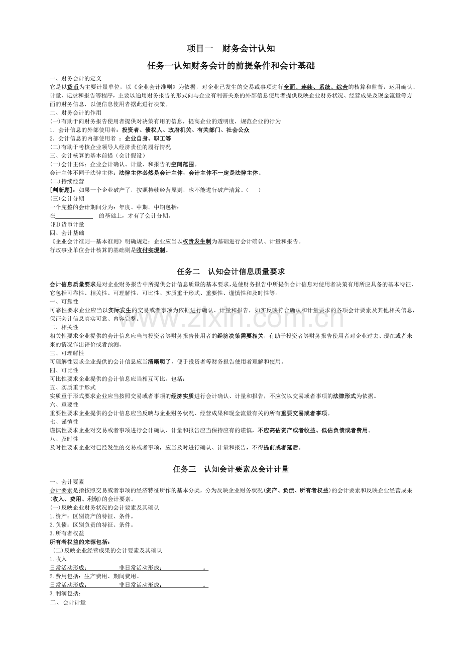 财务会计认知培训课件.docx_第1页