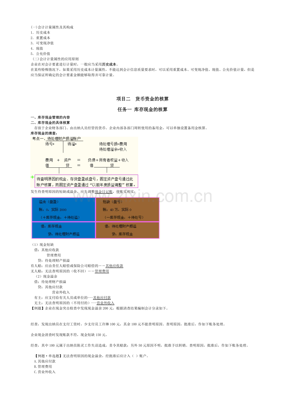财务会计认知培训课件.docx_第2页