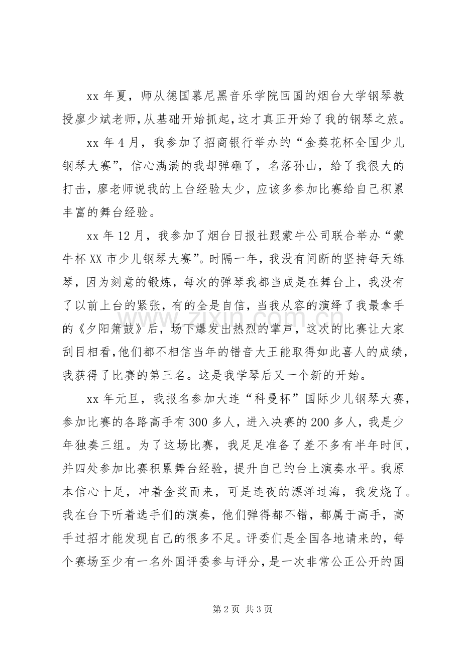 中学优秀少年评选演讲稿范文.docx_第2页