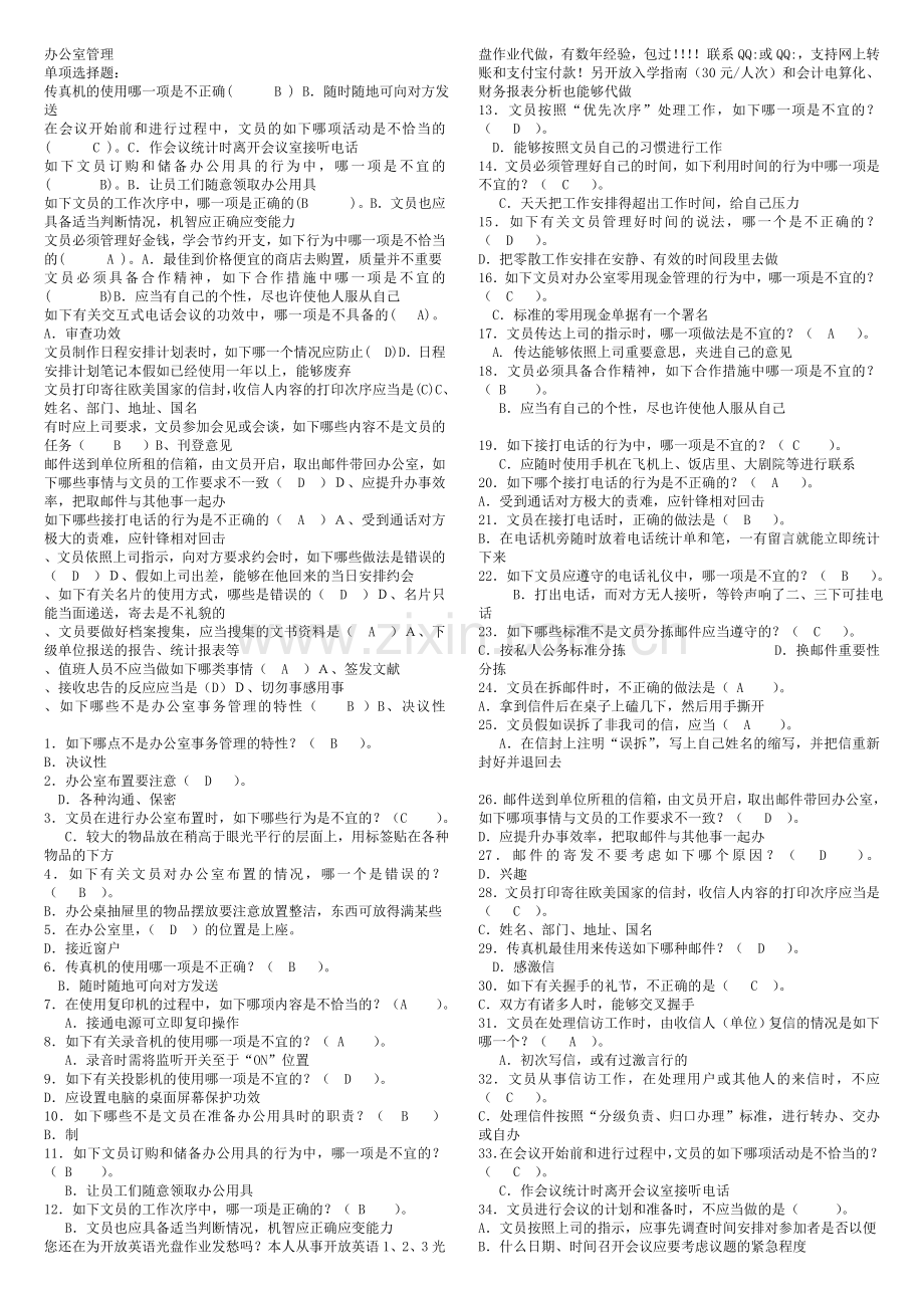 2024年电大办公室管理考点版专科考试必备新版.doc_第1页