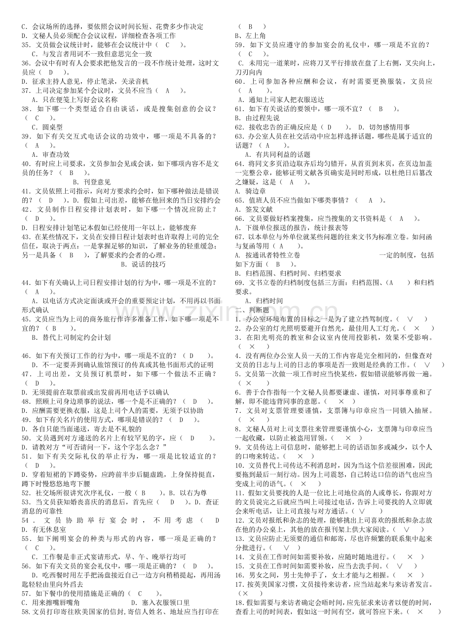 2024年电大办公室管理考点版专科考试必备新版.doc_第2页