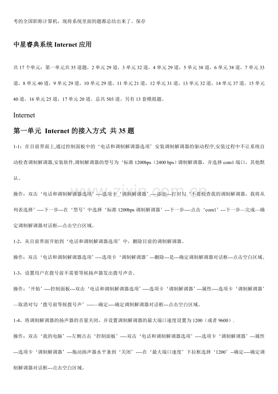 2024年职称计算机考试图库Internet模块.doc_第1页