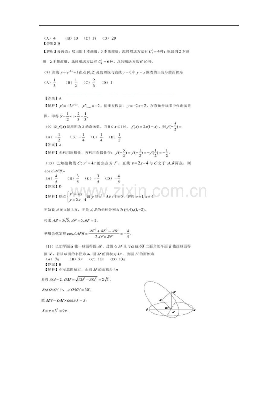 2011高考数学试题--全国卷.doc_第2页