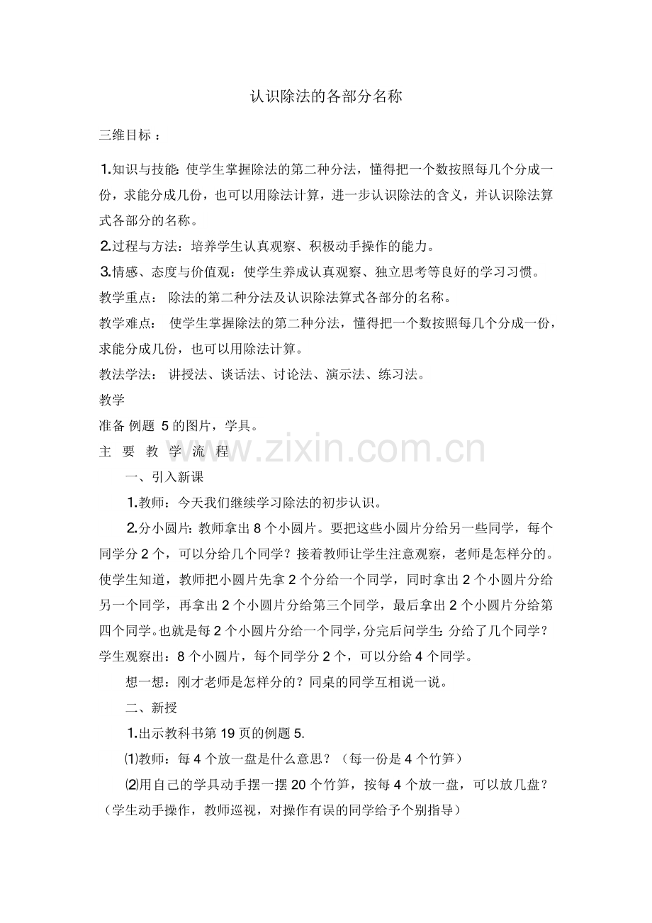 小学数学人教2011课标版二年级认识除法各部分名称.docx_第1页