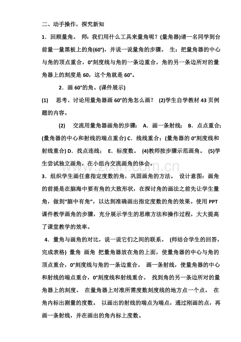 《画　角》教案设计.doc_第2页