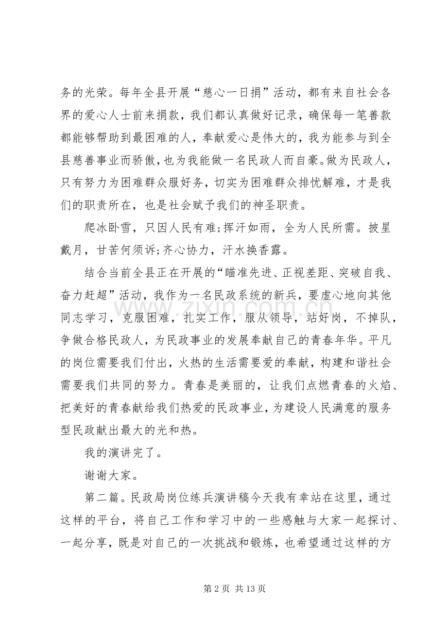 民政局演讲稿范文[定稿].docx_第2页