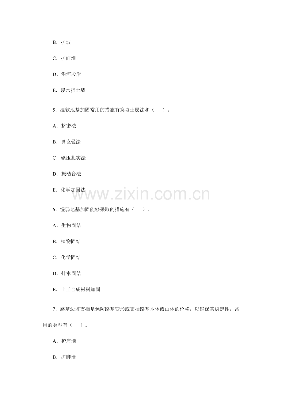 2024年二级建造师市政专业工程管理与实务练习题.doc_第2页