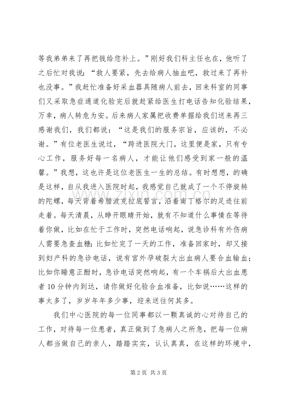 医务人员爱岗敬业演讲[大全].docx_第2页