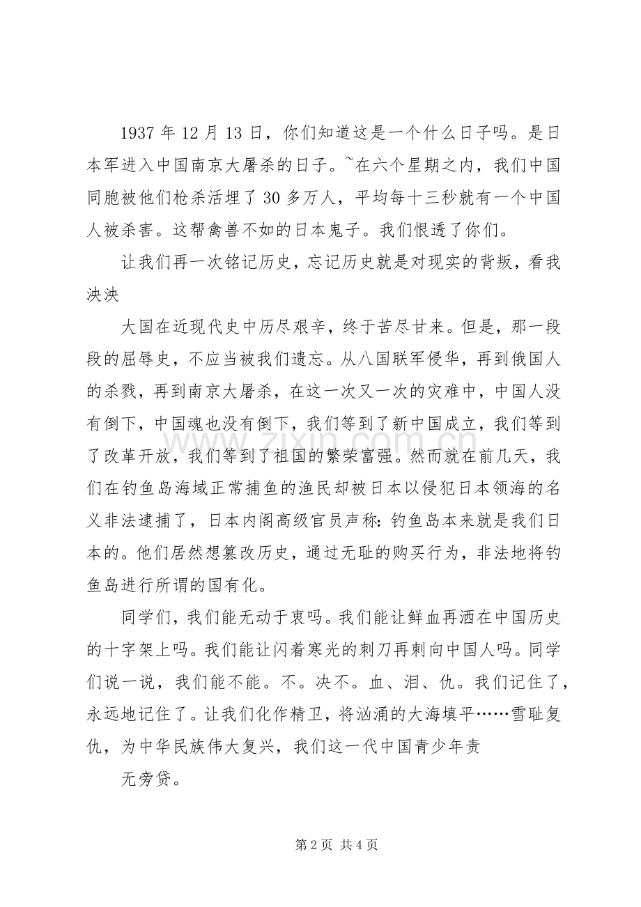 中华民族魂演讲.docx_第2页