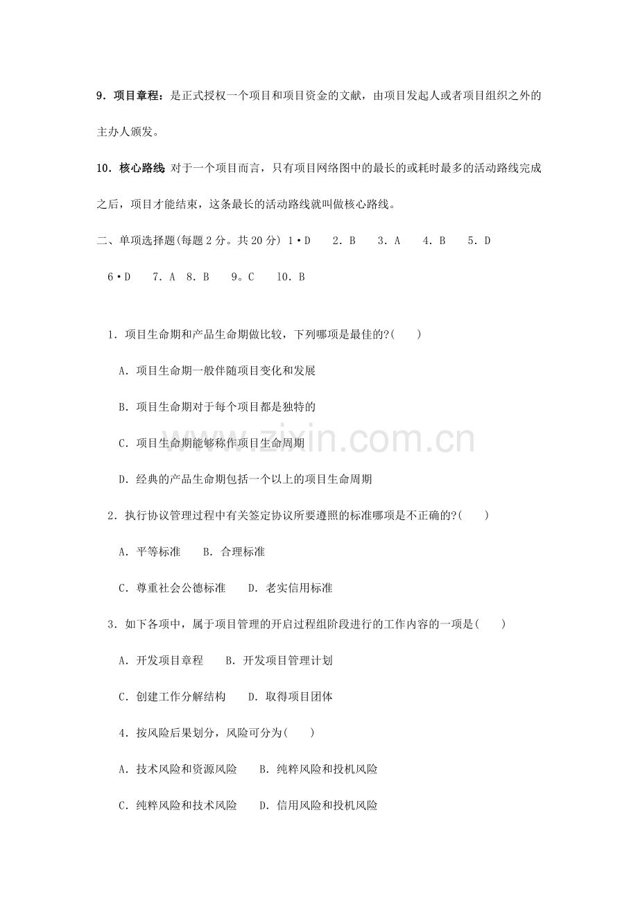电大项目管理.doc_第2页
