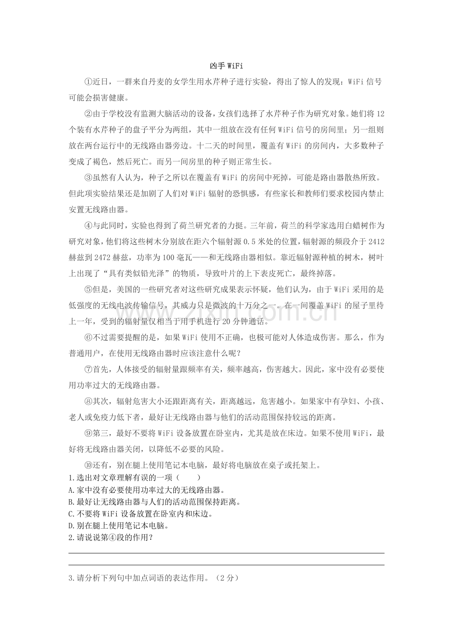 凶手WiFi.doc_第1页