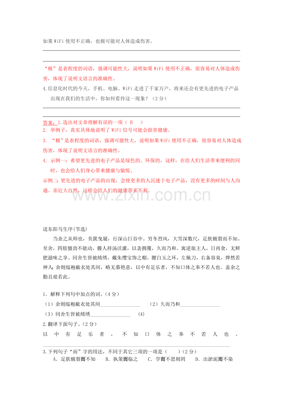 凶手WiFi.doc_第2页