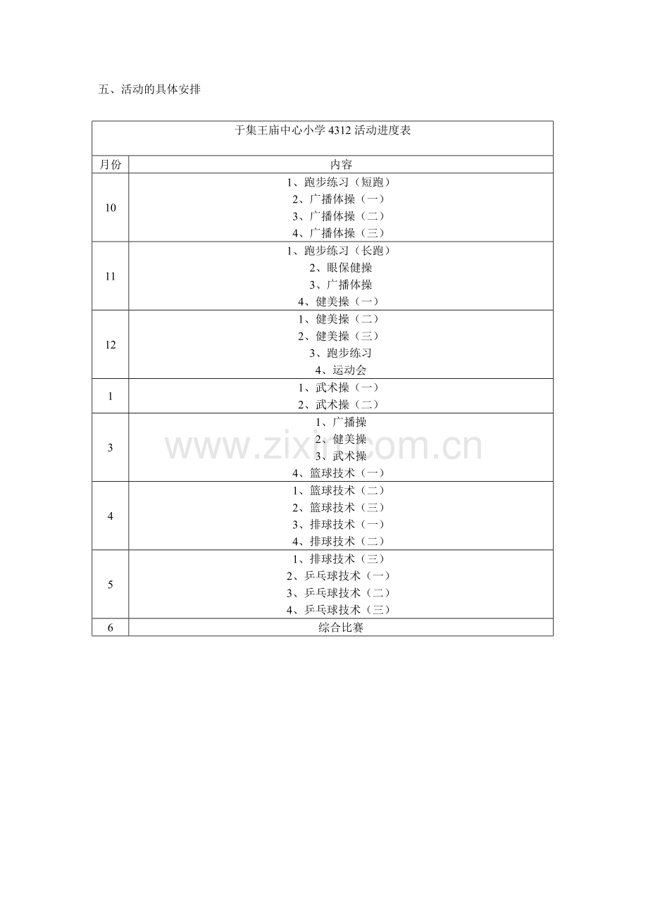 4312活动(4).doc_第2页
