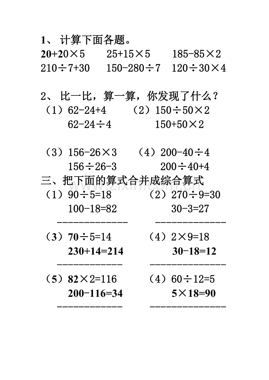 苏教版四年级数学上册混合运算试题.doc_第1页