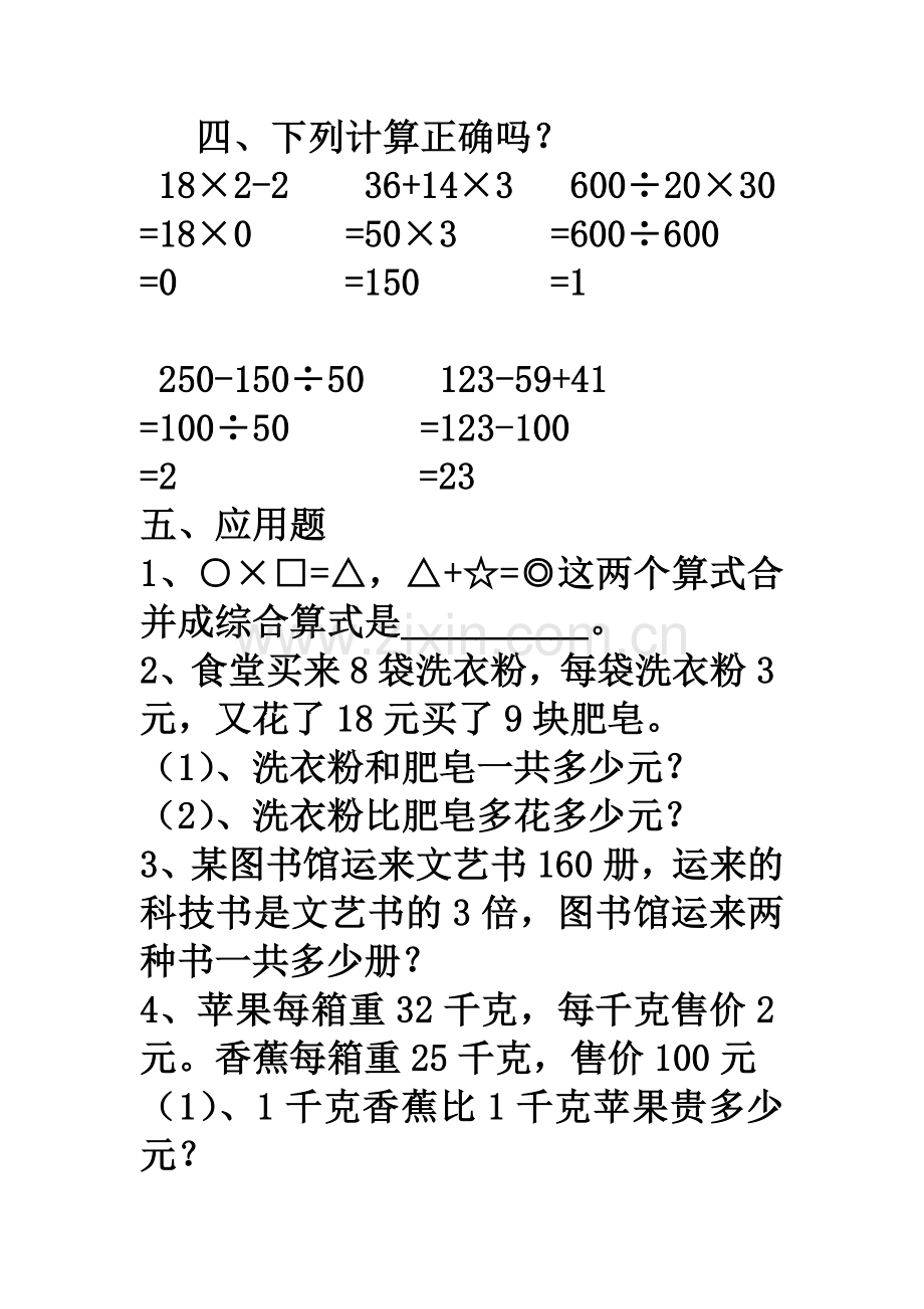 苏教版四年级数学上册混合运算试题.doc_第2页