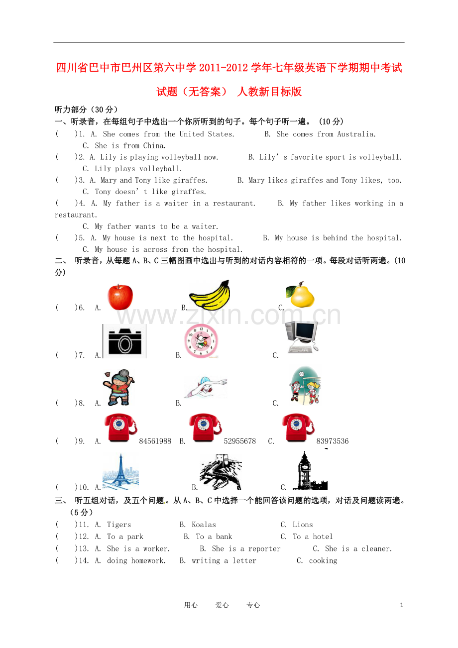 四川省巴中市巴州区第六中学2011-2012学年七年级英语下学期期中考试试题(无答案)-人教新目标版.doc_第1页