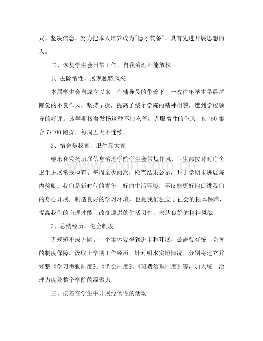 信息管理学院第二学期学生会工作参考计划范文.doc_第2页