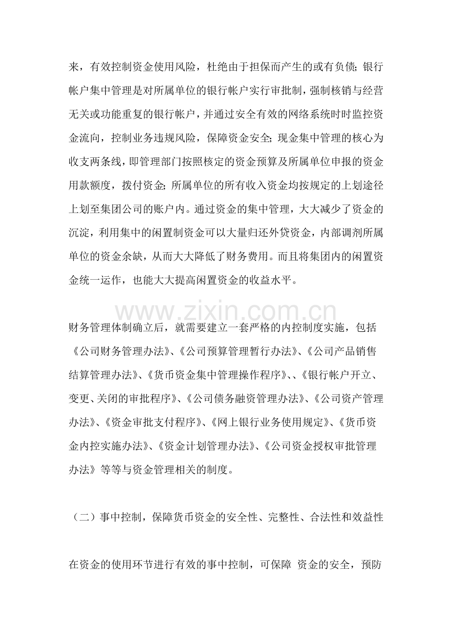 财务管理案例分析详解（ 80页）.docx_第2页