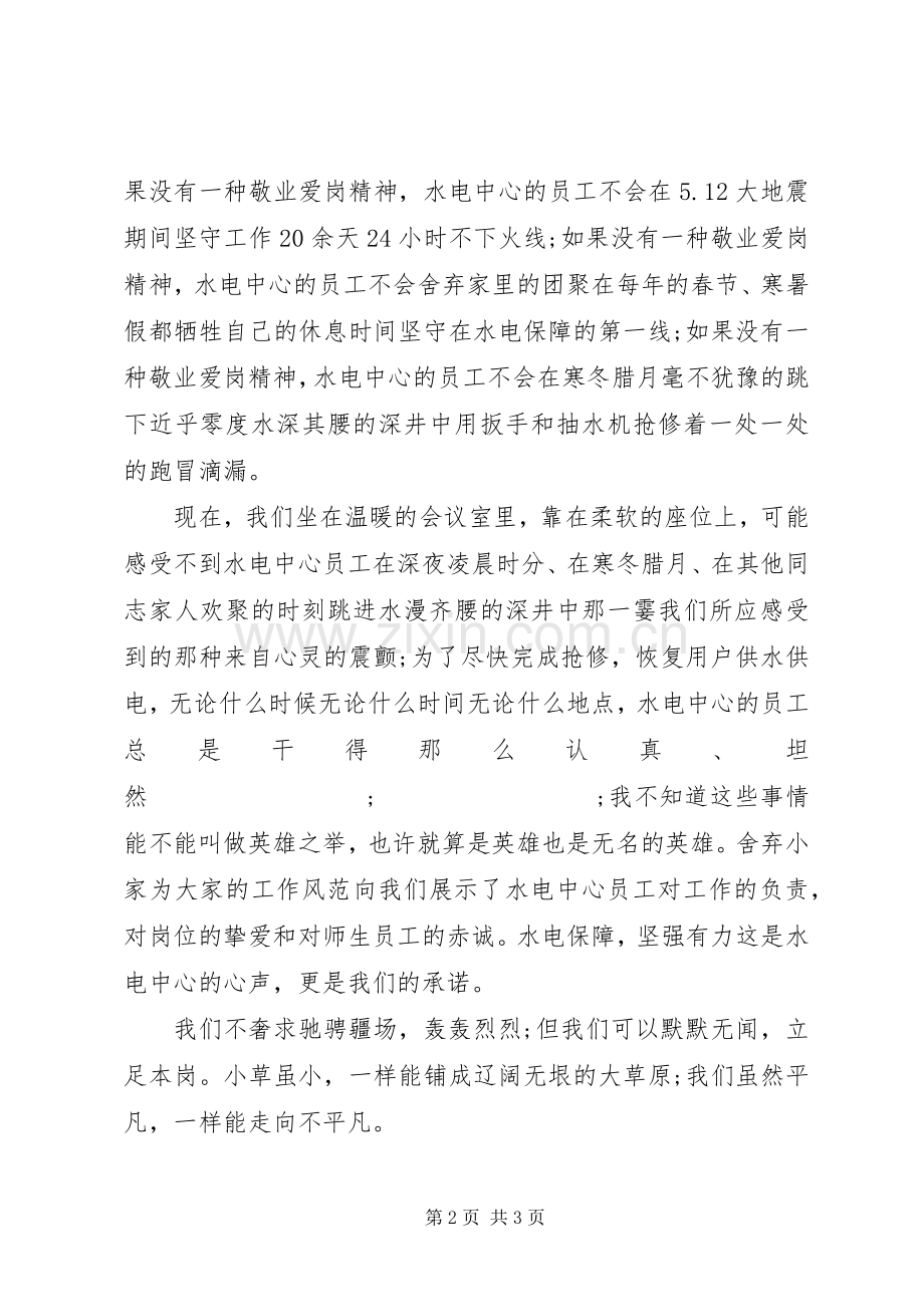水电管理中心爱岗敬业演讲稿范文.docx_第2页