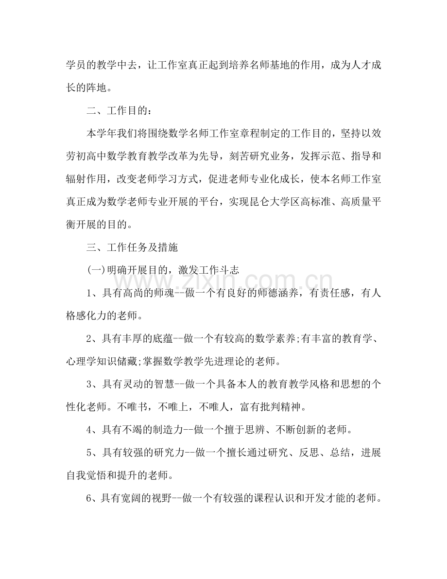 数学名师工作室2024年工作参考计划范文.doc_第2页