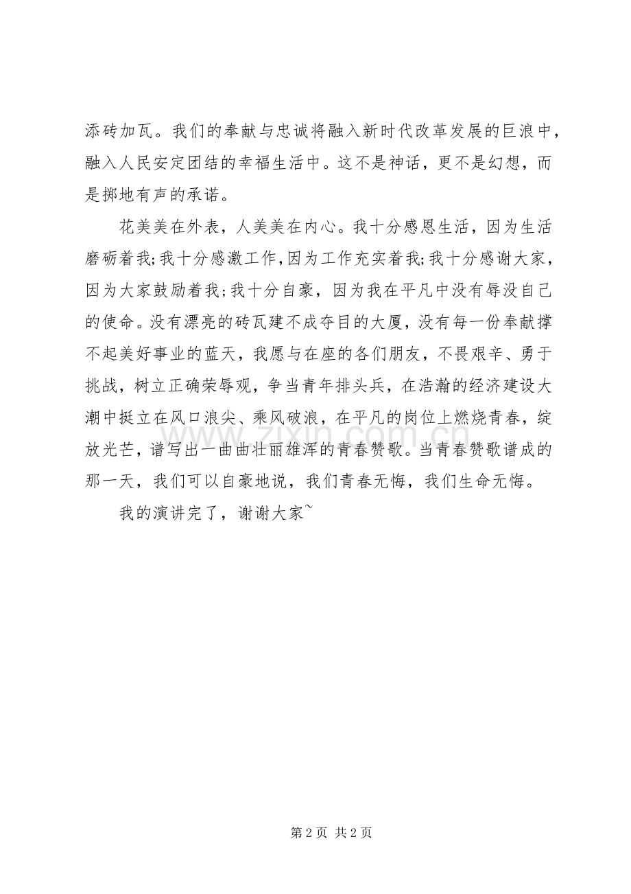 团委“新时代新作为新青年”主题演讲稿范文.docx_第2页