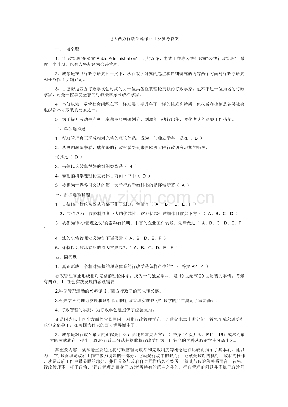 2024年电大西方行政学说作业及参考答案.doc_第1页