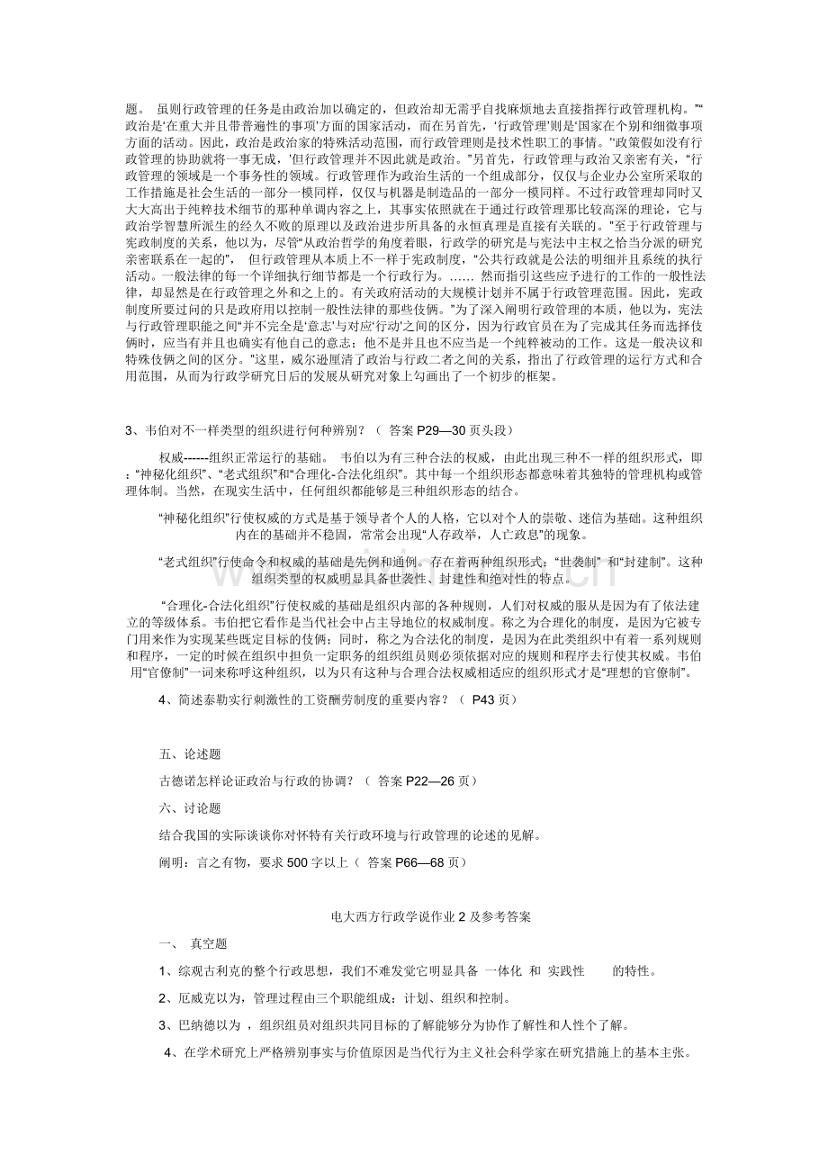 2024年电大西方行政学说作业及参考答案.doc_第2页