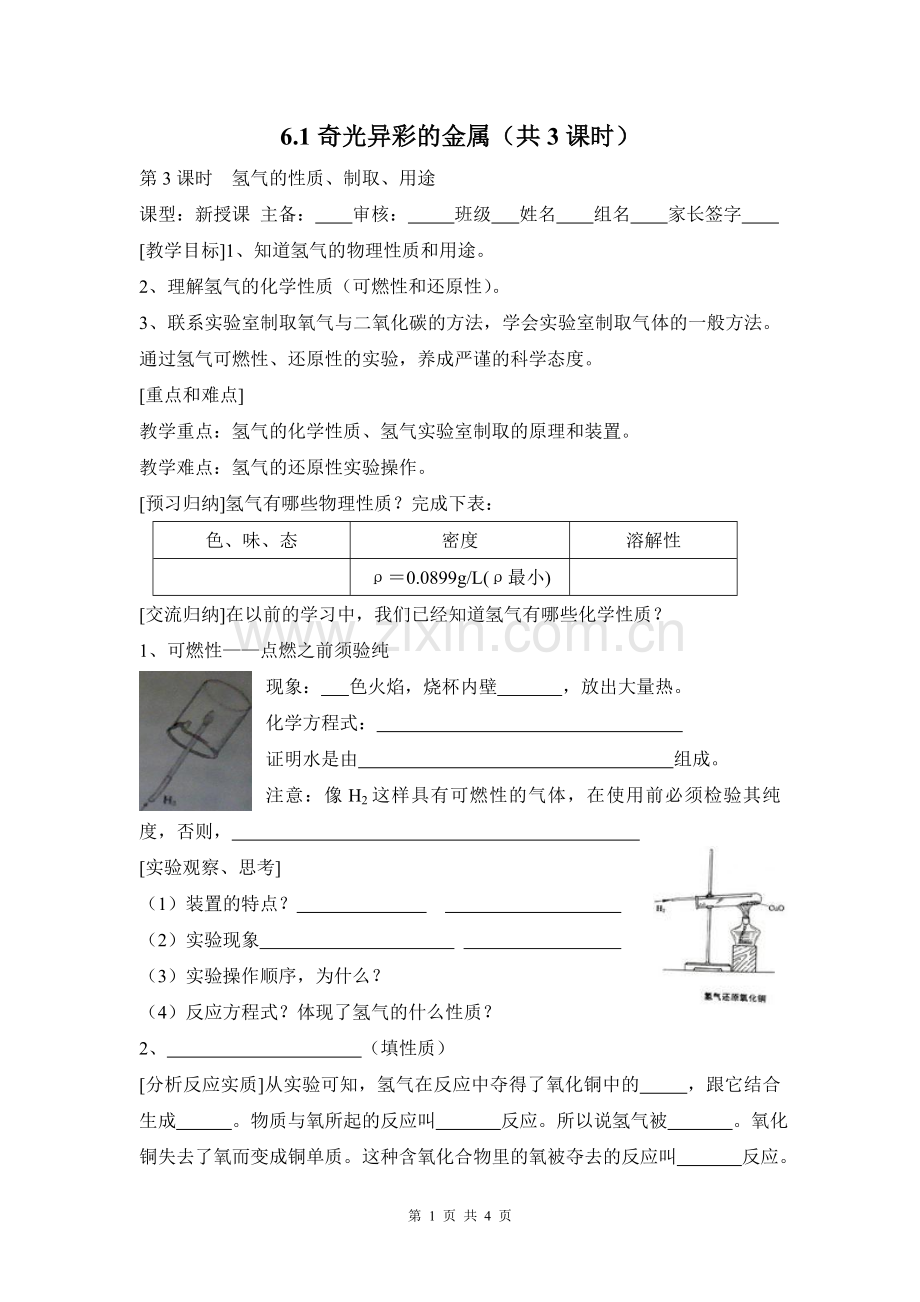初中化学6.1.3.doc_第1页
