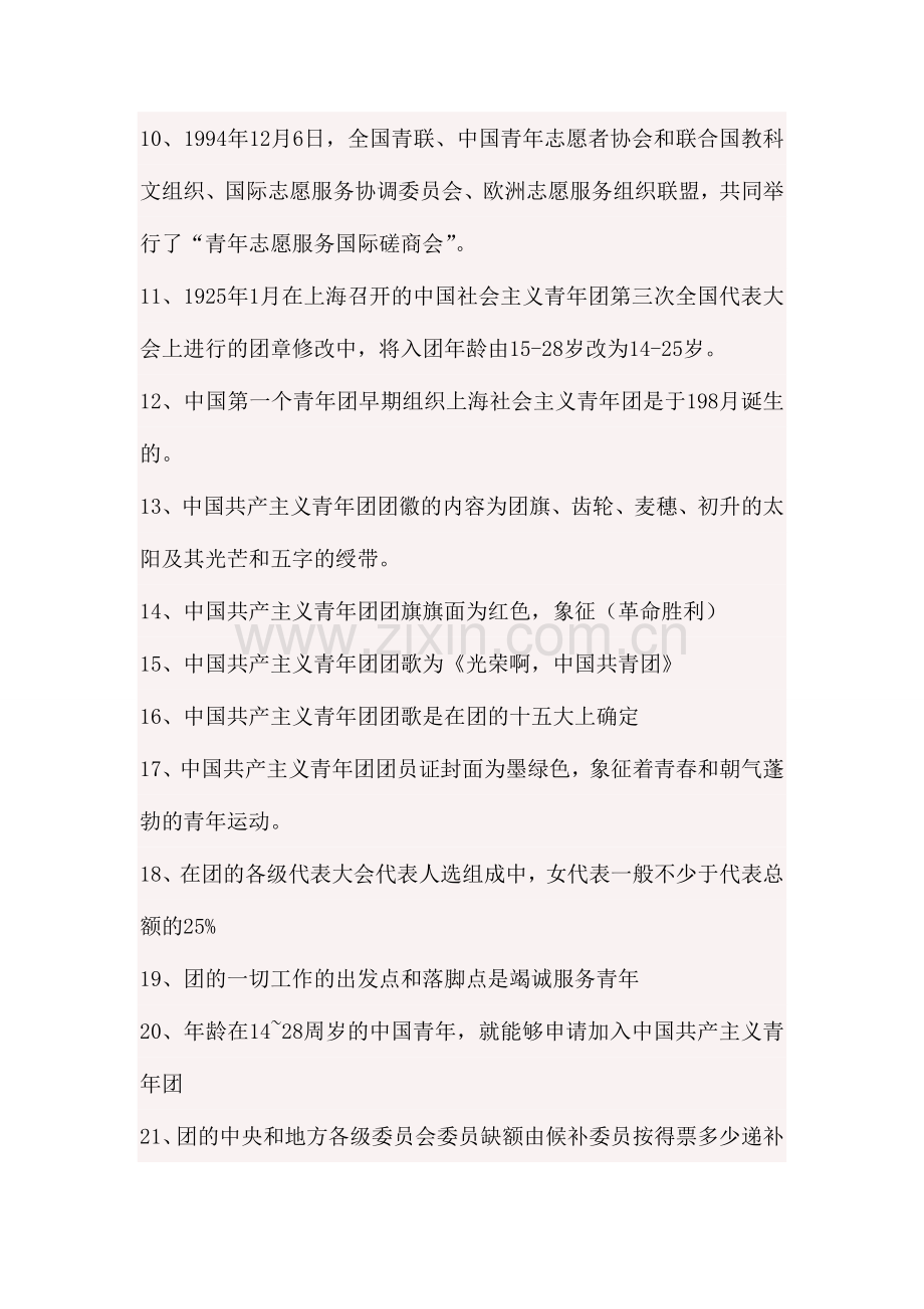 2024年团务知识竞赛题库.doc_第2页