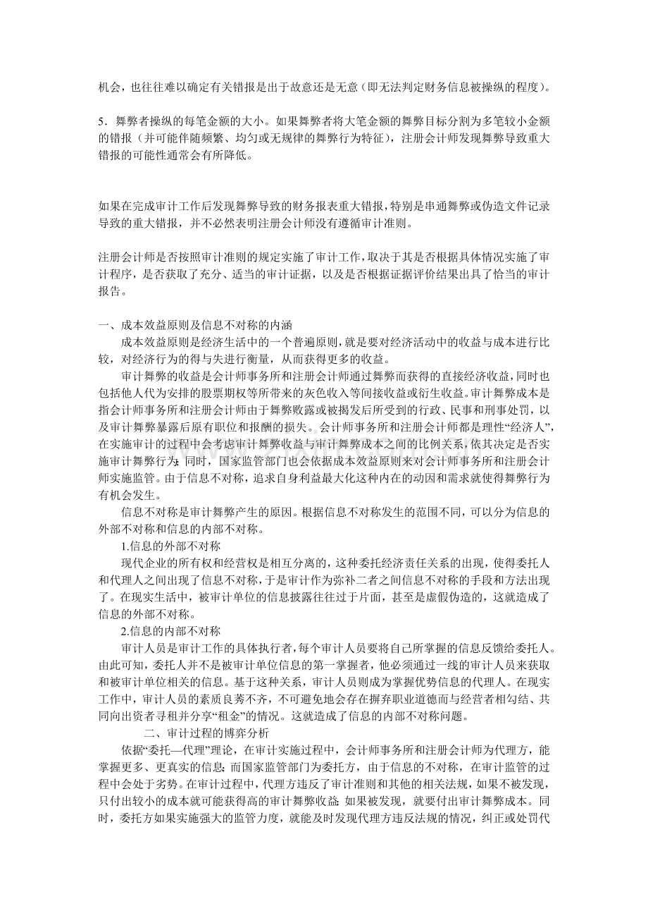 如何发现财务舞弊及处理与解决.docx_第2页