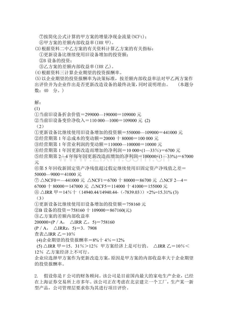 财务案例研究-上虞求知网欢迎您.docx_第2页