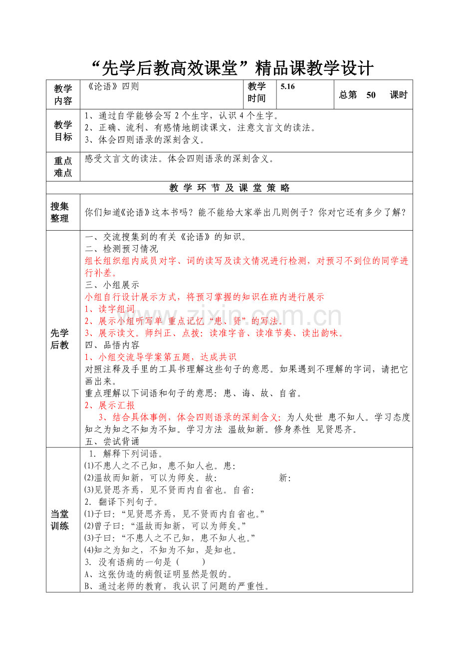 第十板块-《论语》四则.doc_第1页