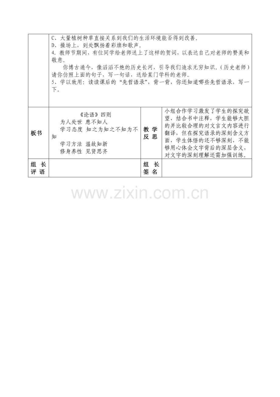 第十板块-《论语》四则.doc_第2页