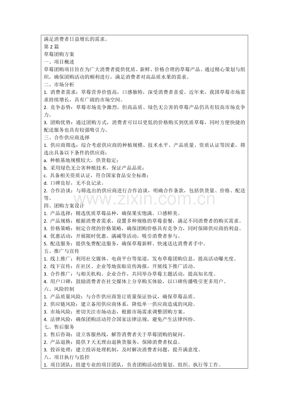 草莓团购方案.docx_第2页