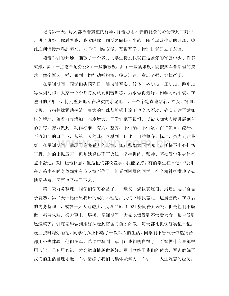 高一军训参考总结500字作文范文（通用）.doc_第2页