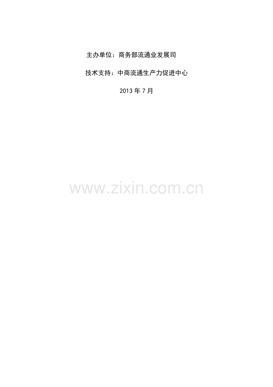 全国融资租赁企业管理信息系统说明书-企业用户[1] 2.docx_第2页