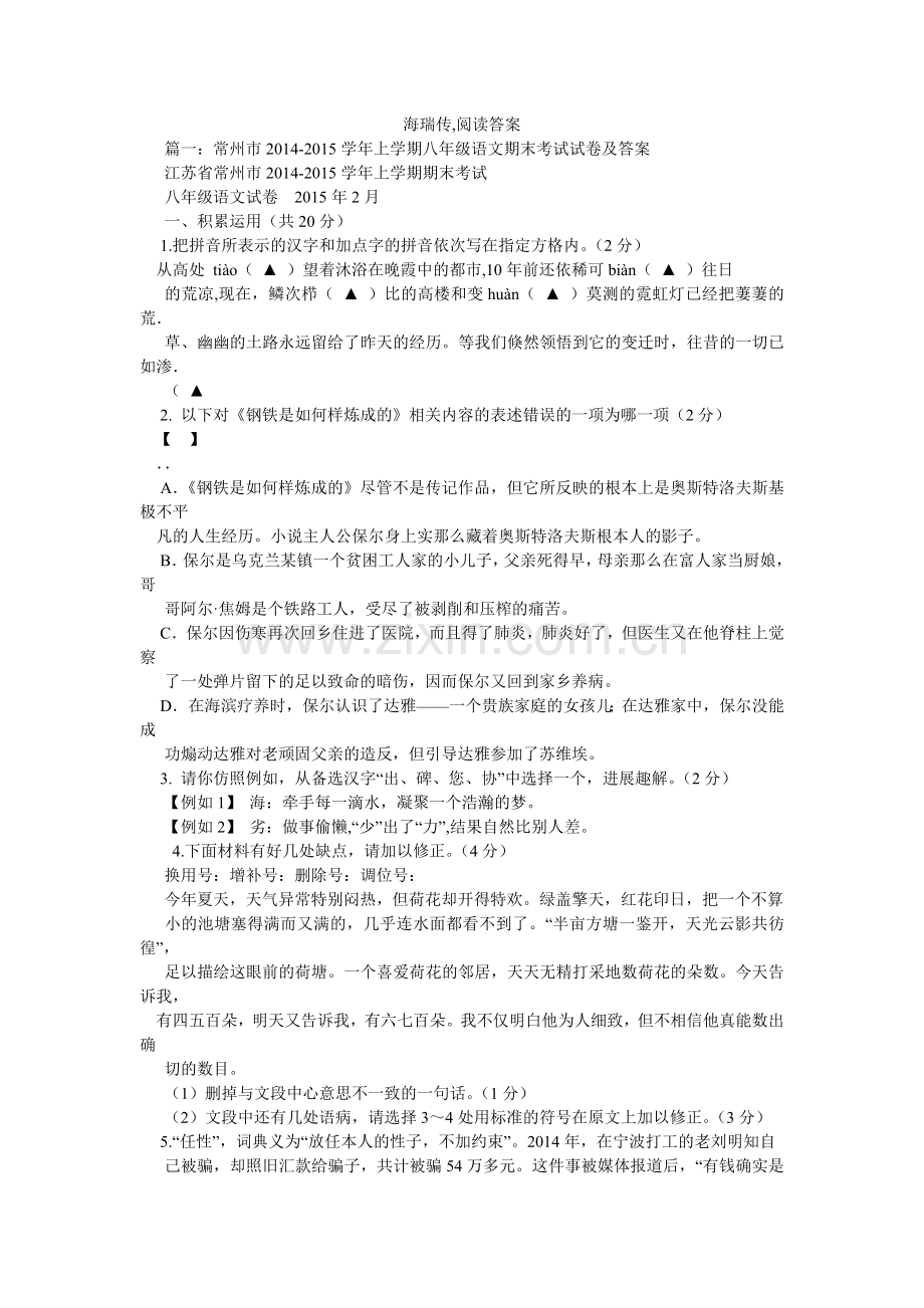 海瑞传,阅读答案.doc_第1页