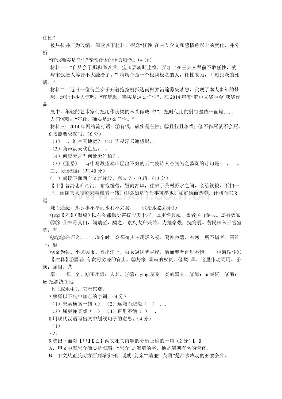 海瑞传,阅读答案.doc_第2页