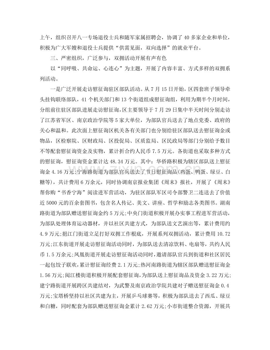 2024年八一期间双拥工作参考总结.doc_第2页