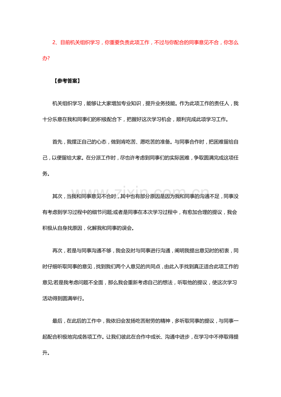 2024年宁夏公务员面试答案解析日.doc_第2页