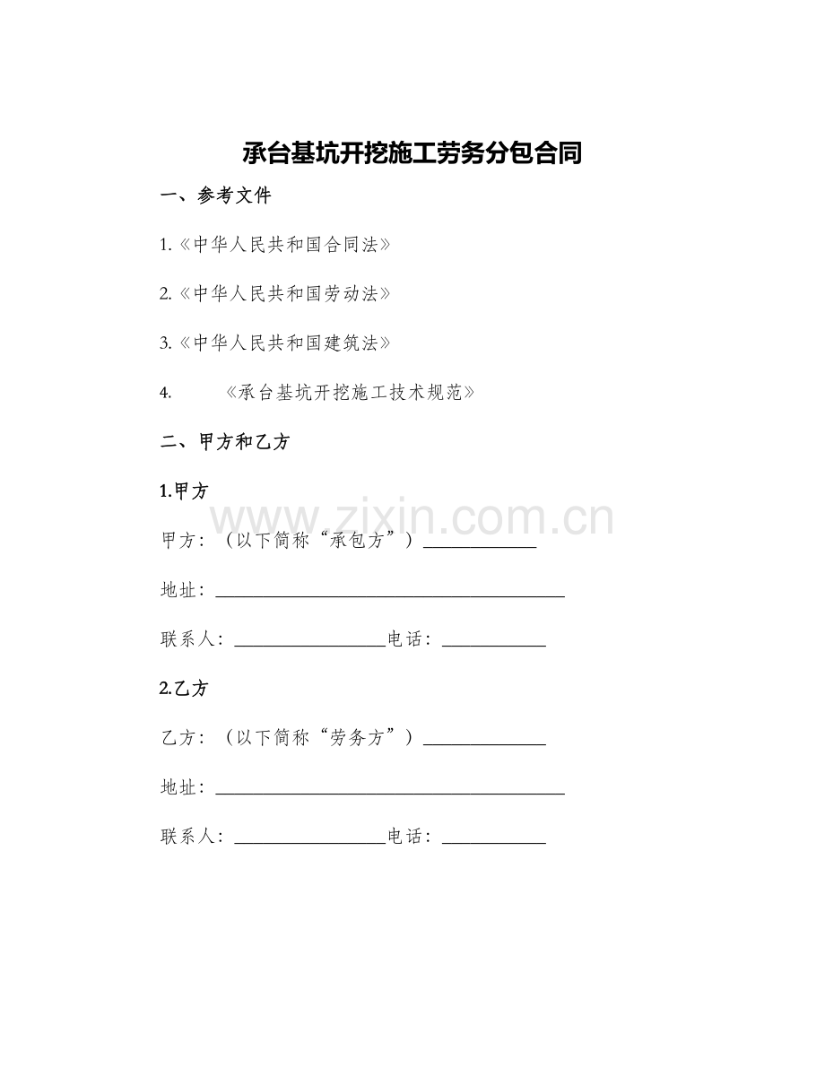 2024年承台基坑开挖施工劳务分包合同.docx_第1页